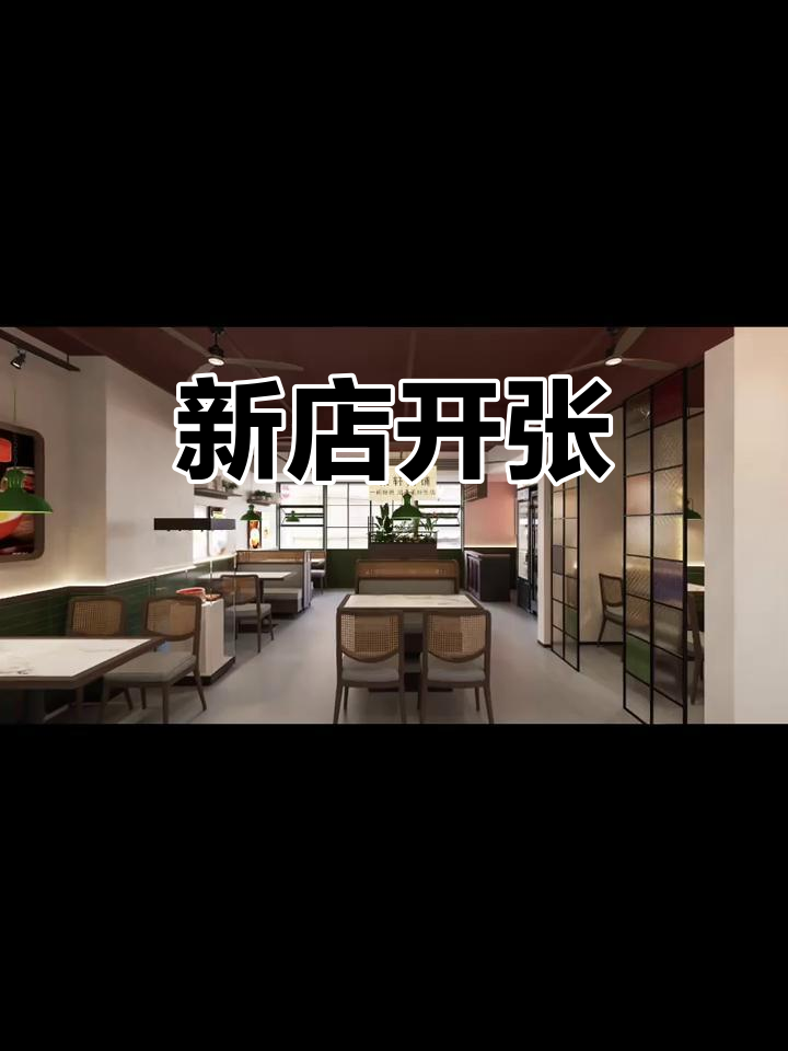 柒轩粥铺即将开业,精致装修,期待美味与舒适共存!