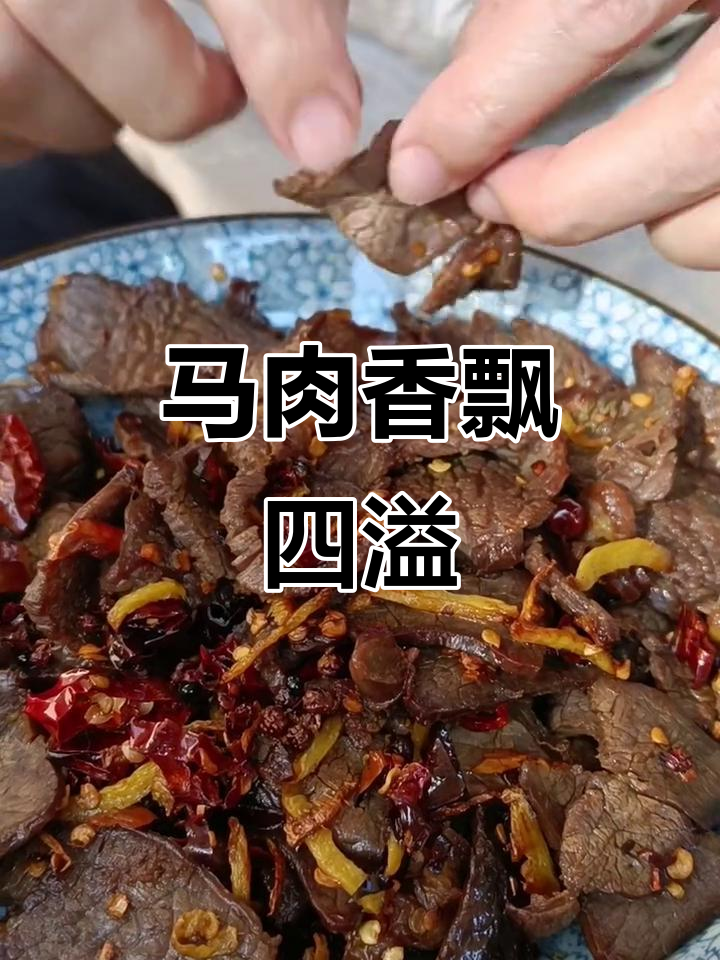 石林马肉香气扑鼻，吃它不怕胖，真是减肥必备美味！