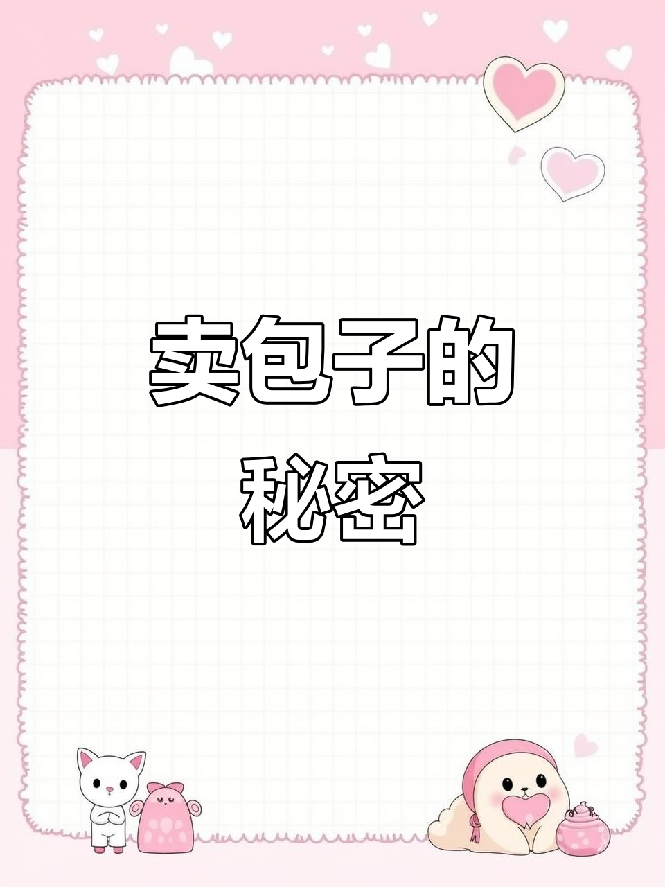 从甜品店到包子铺,96年才能成百年老店的秘诀