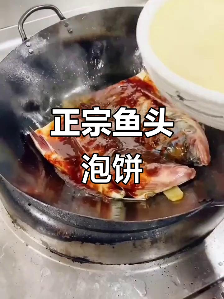 鱼头泡饼正宗做法,比例精确到克,小白也能做出好口味