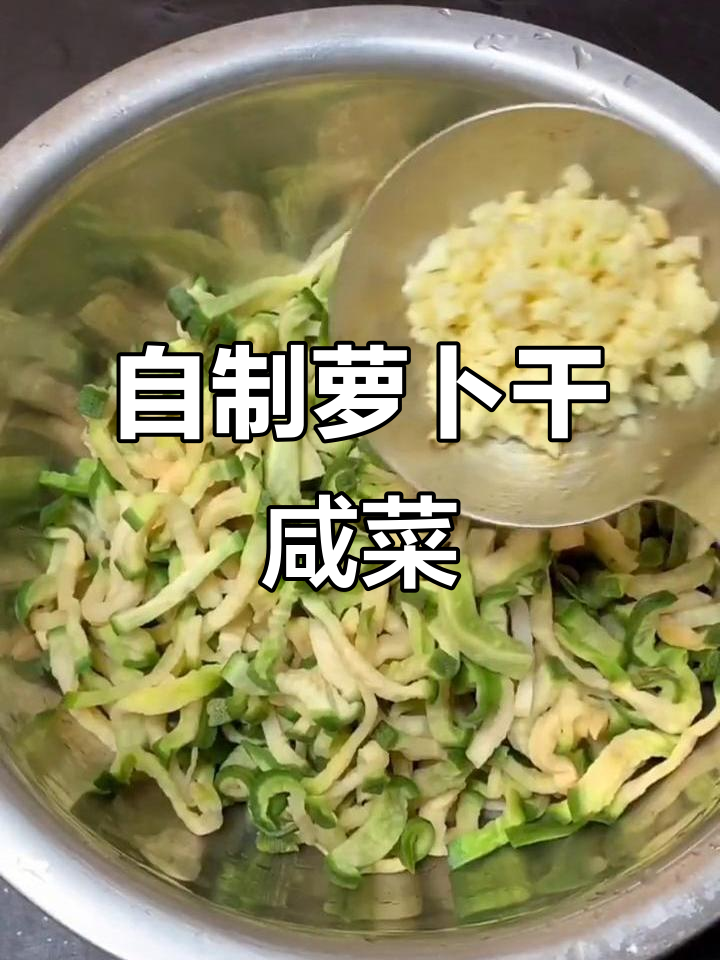 东北秋季晒干菜,萝卜咸菜的简单制作方法