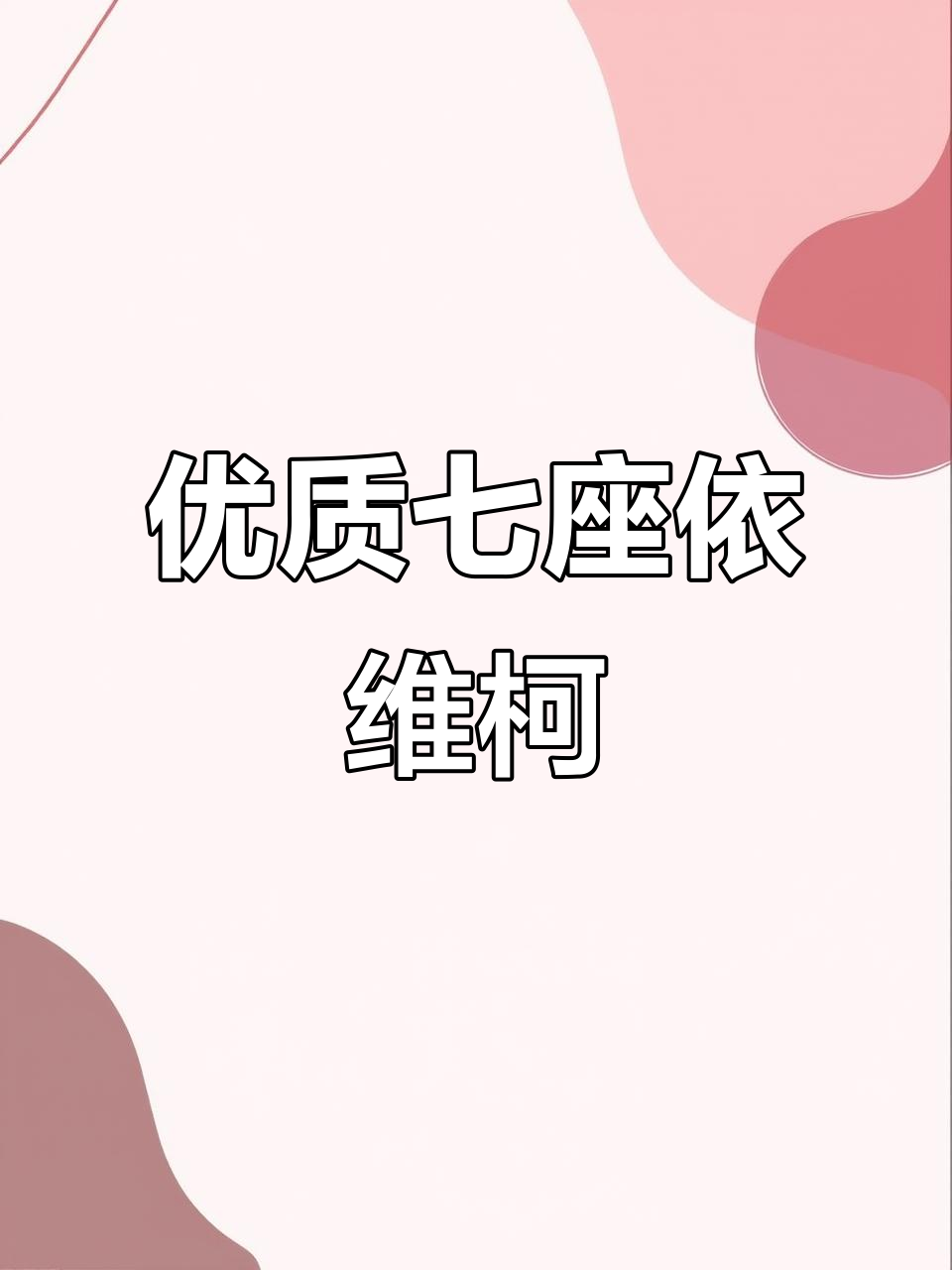 2015年依维柯,7座蓝牌,车况良好,手续齐全