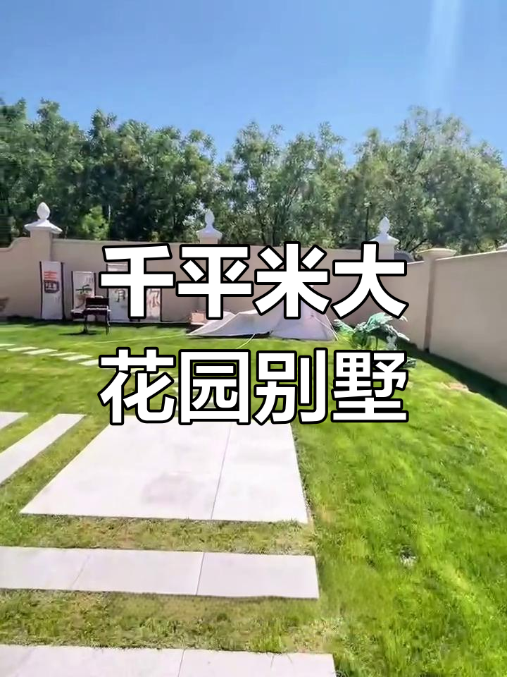 御汤山熙园独栋别墅,1000平花园设计超实用