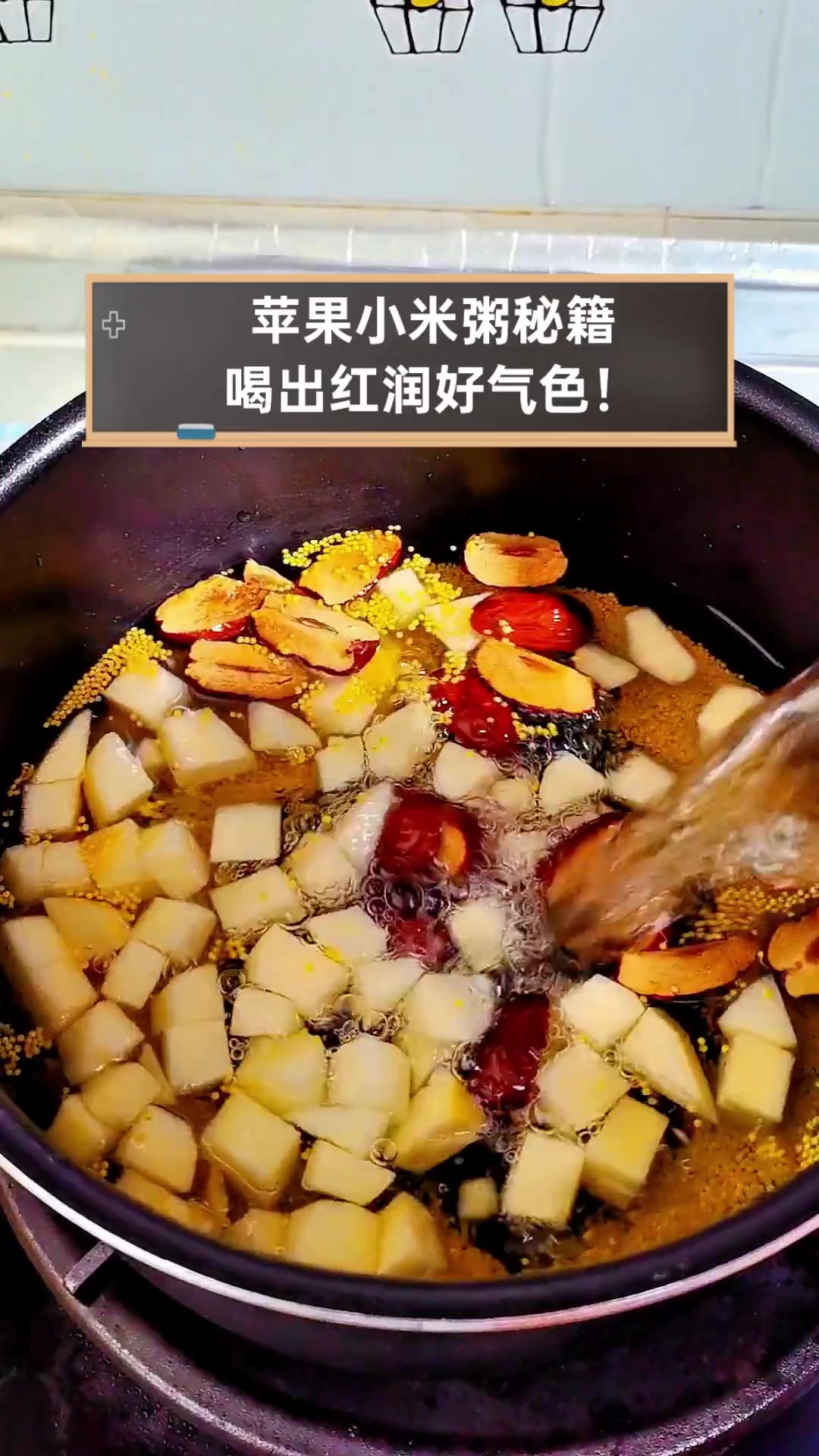 苹果小米粥秘籍,喝出红润好气色!