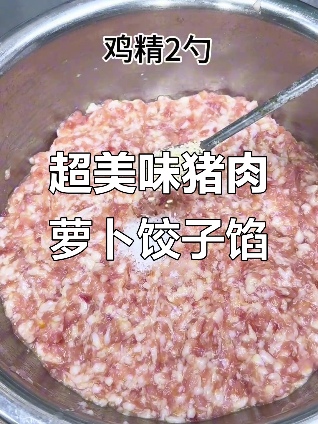 鲜嫩多汁的猪肉萝卜饺子馅,做法超简单!