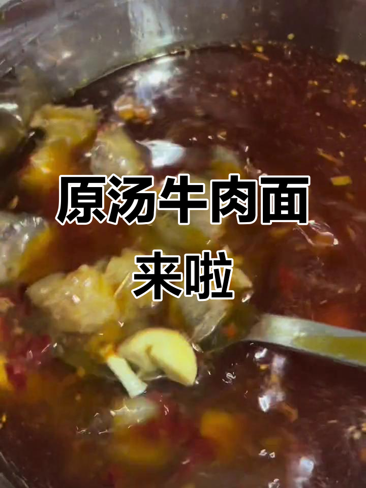 深夜一碗原汤牛肉面,绝对值得尝试!