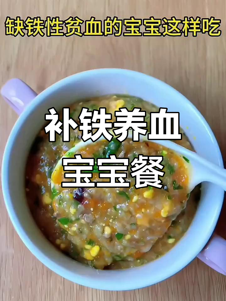 宝宝贫血补铁食谱,蛋黄猪肝粥双重补血