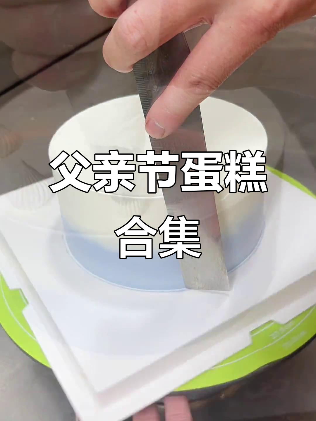 父亲节蛋糕大集结,每天都有新惊喜!
