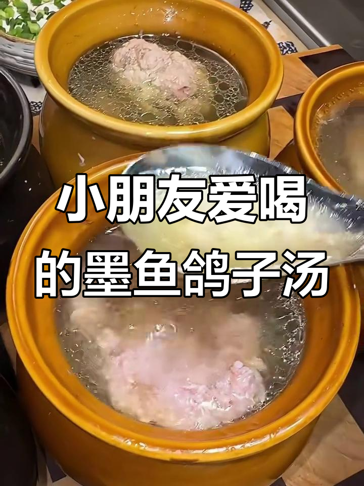 墨鱼鸽子汤,咸香满满,小朋友最爱喝!