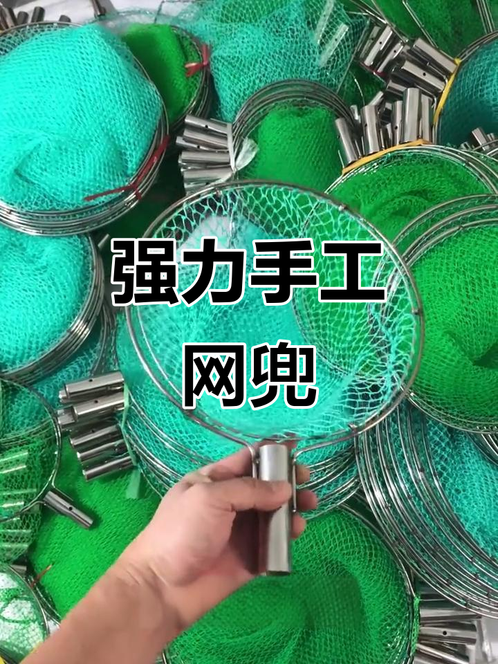 人工编织网兜,承重能力强,捞鱼虾更轻松