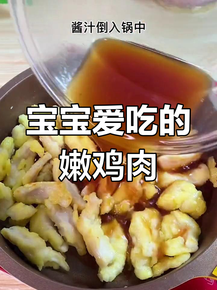 鸡胸肉这样做,宝宝更爱吃