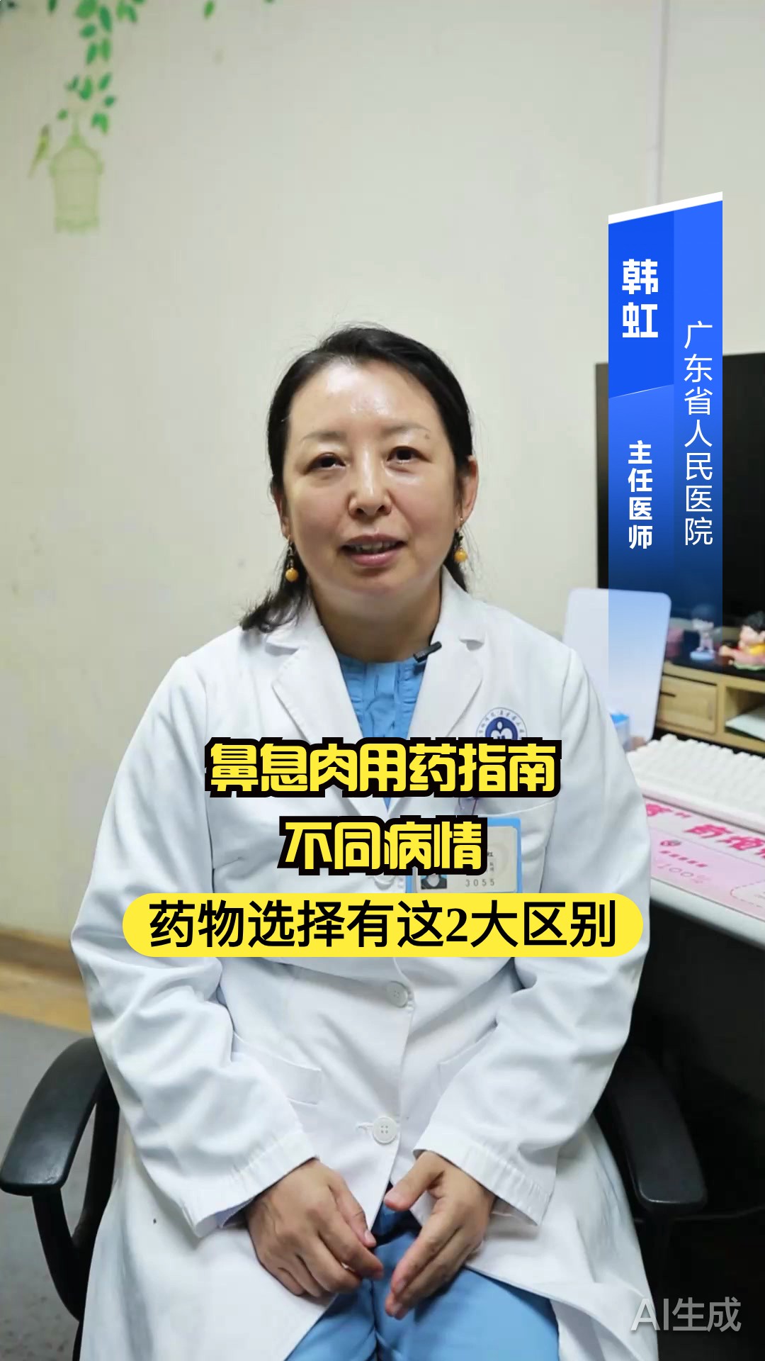 鼻息肉用药指南:不同病情,药物选择有这2大区别