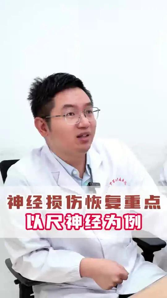 尺神经损伤的康复要点