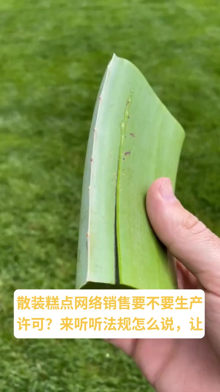 散装糕点网络销售需要生产许可吗
