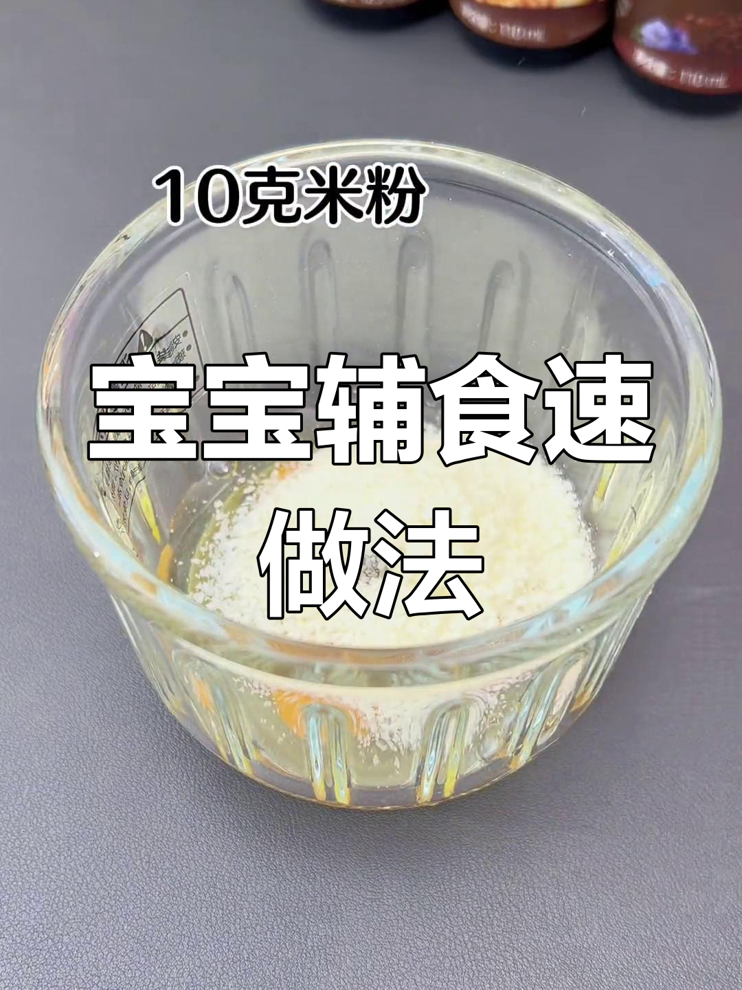 只需10分钟,轻松做出宝宝爱吃的米粉蒸蛋!
