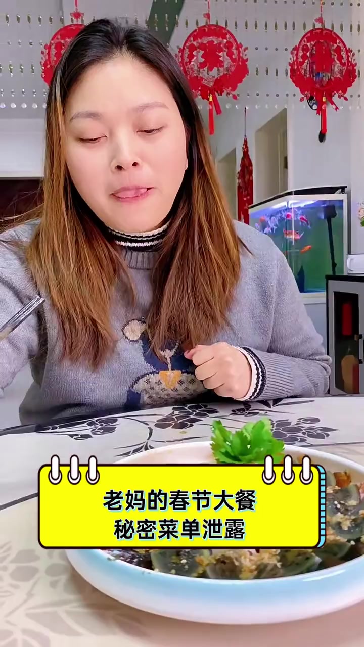 老妈的春节大餐秘密菜单泄露