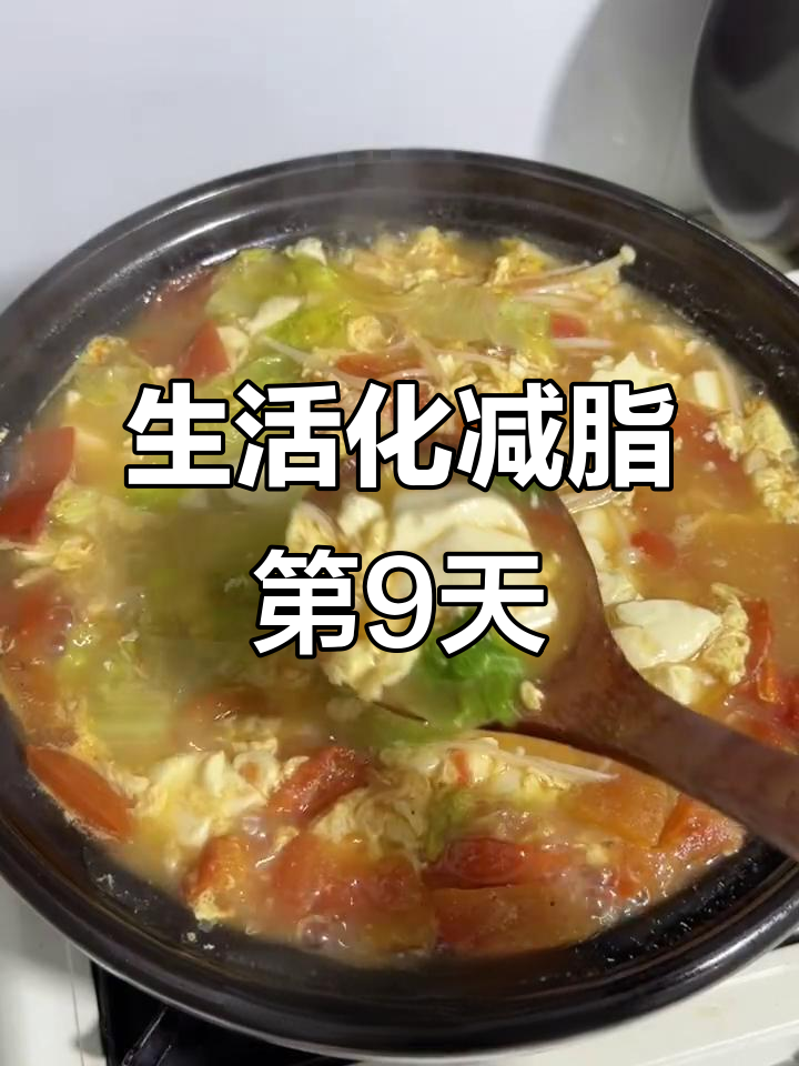 番茄豆腐生菜汤,简单又美味的高蛋白减脂餐