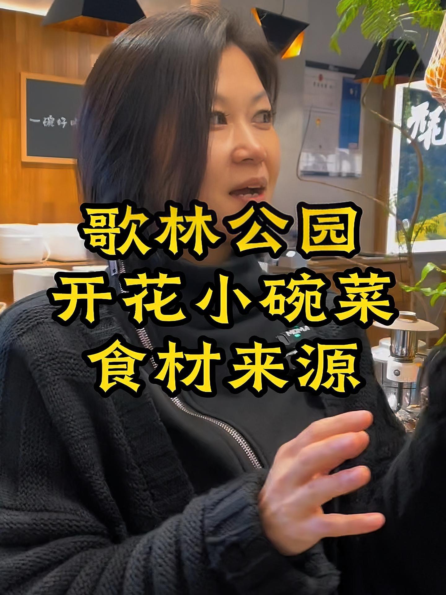 歌林公园打卡日记 苏州开花小碗菜 苏州哪里吃 苏州美食 抖音美食推荐官