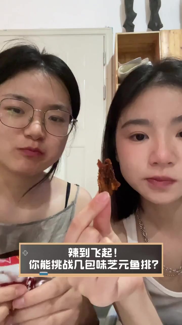辣到飞起!你能挑战几包味芝元鱼排?