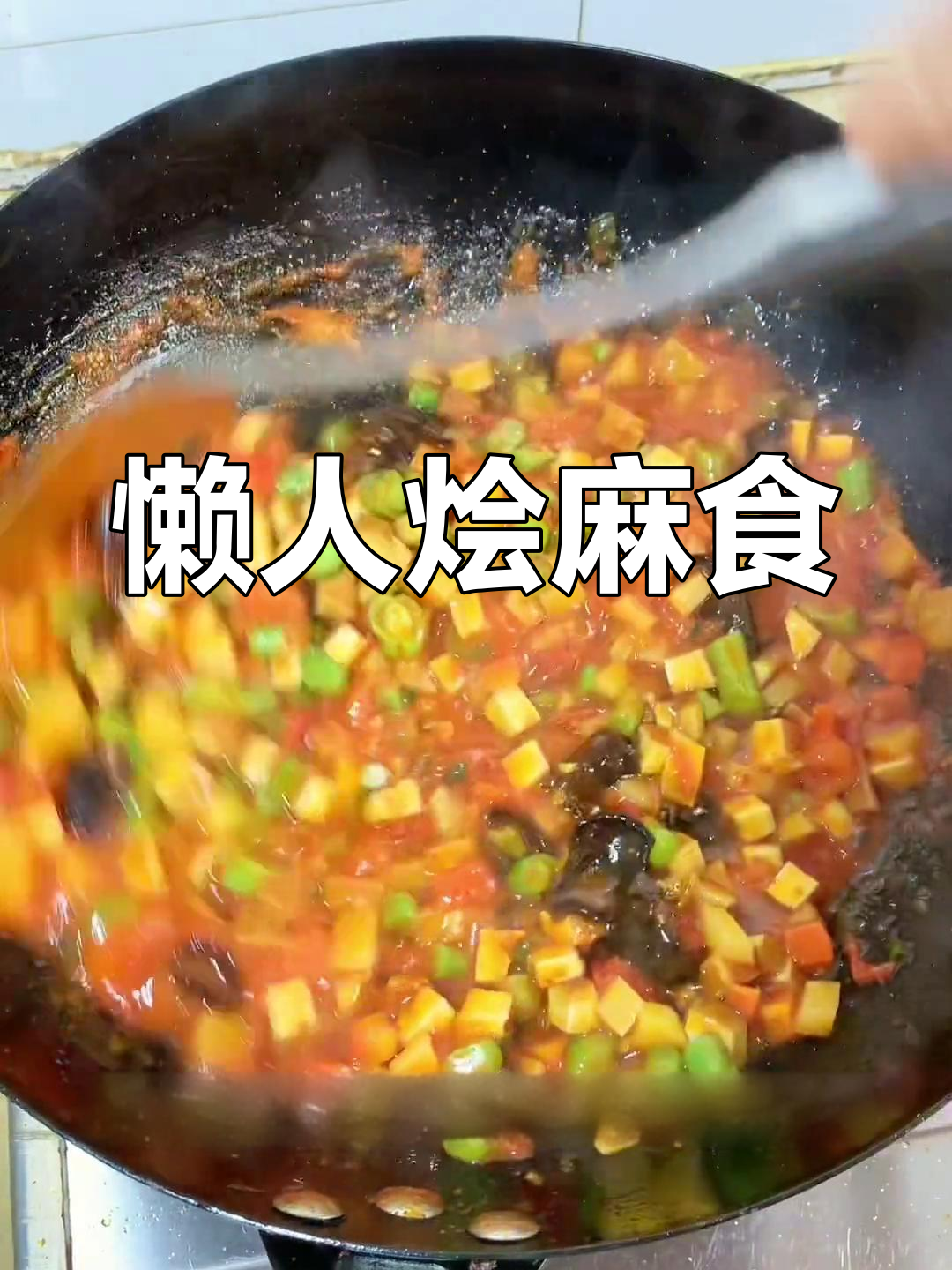 天天犯愁吃什么,懒得动手就做个简单烩麻食