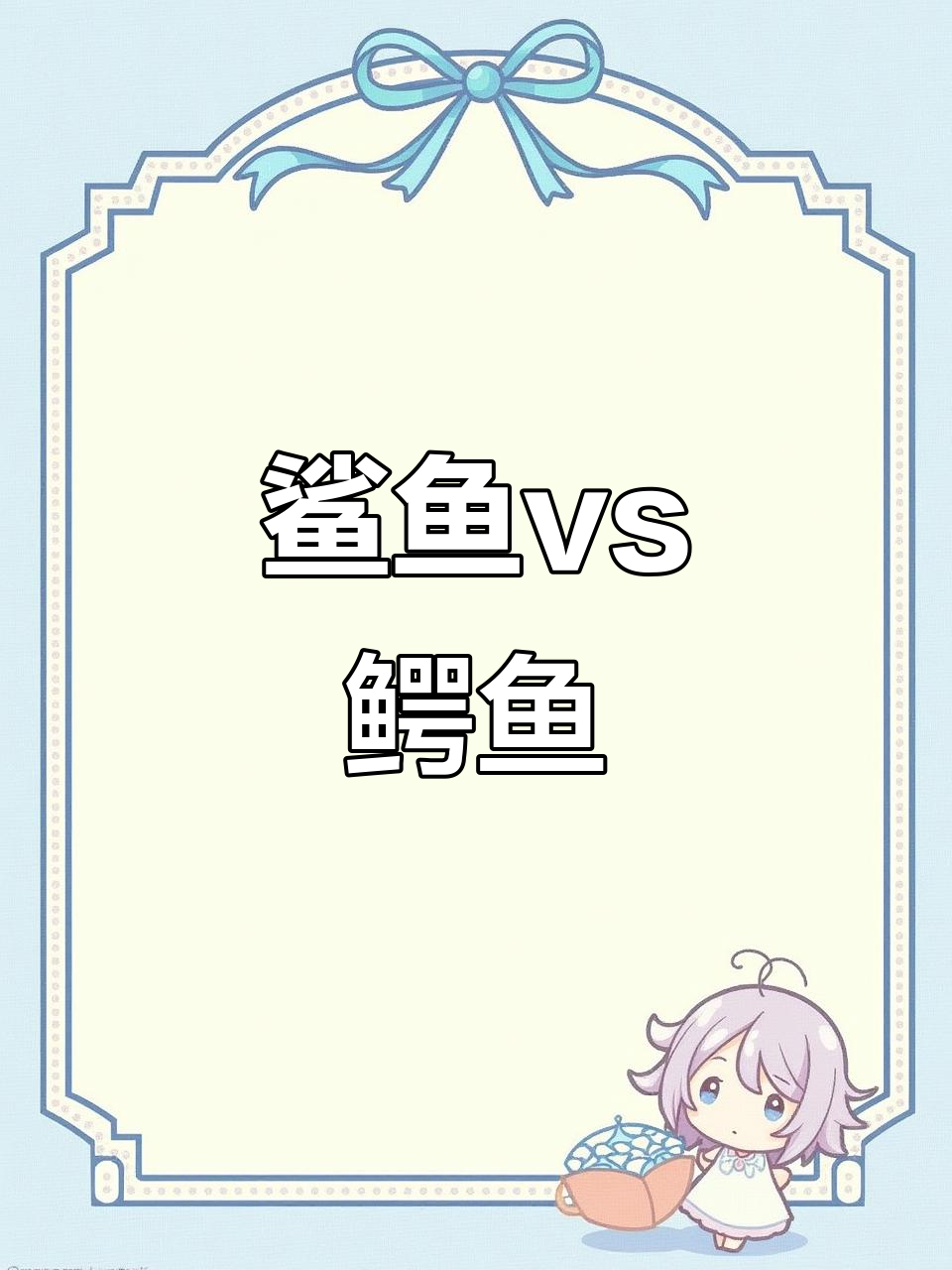 鲨鱼和鳄鱼的终极对决，谁能笑到最后？