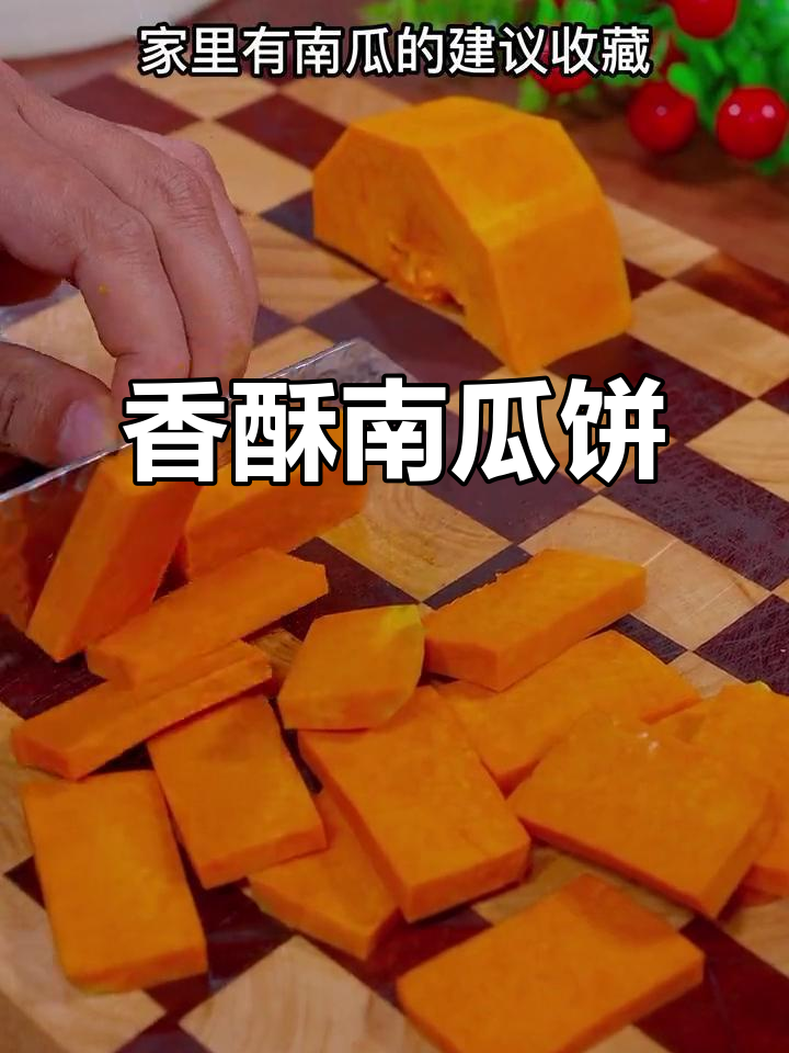 用南瓜或红薯做香酥饼,外脆内软,老少皆宜!