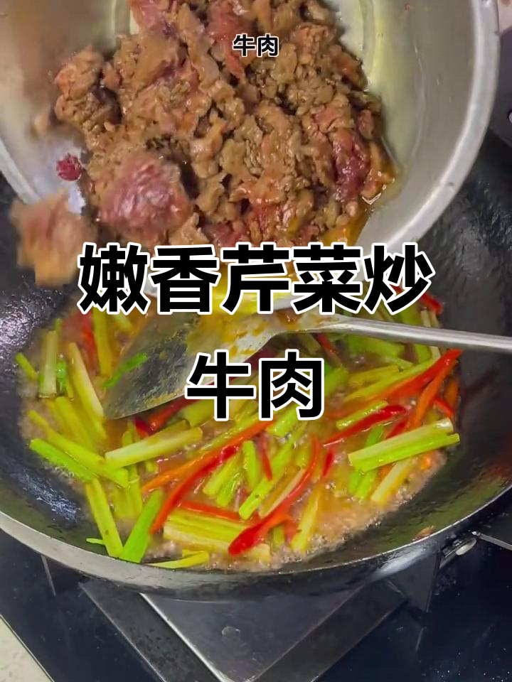 芹菜炒牛肉,家常下饭新做法