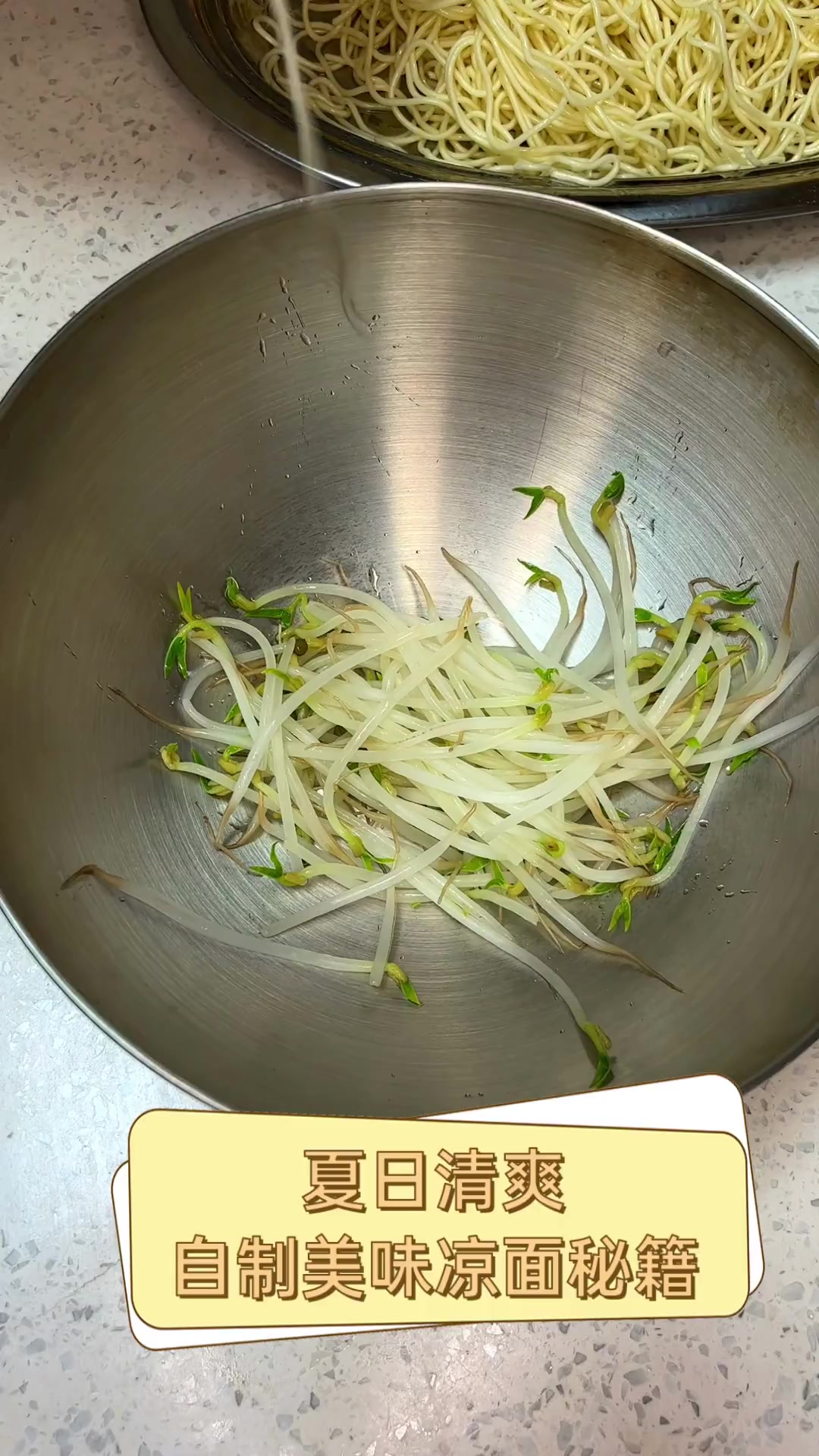 夏日清爽,自制美味凉面秘籍