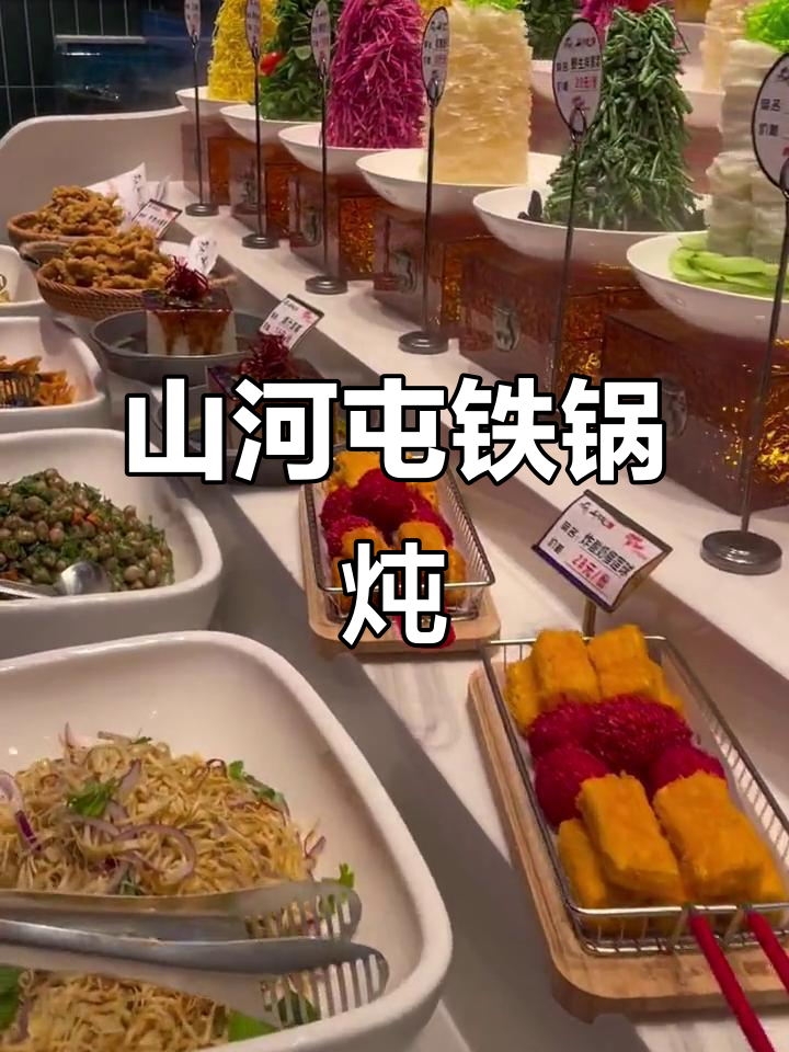 五常店山河屯铁锅炖,金泰新区美味等你来尝