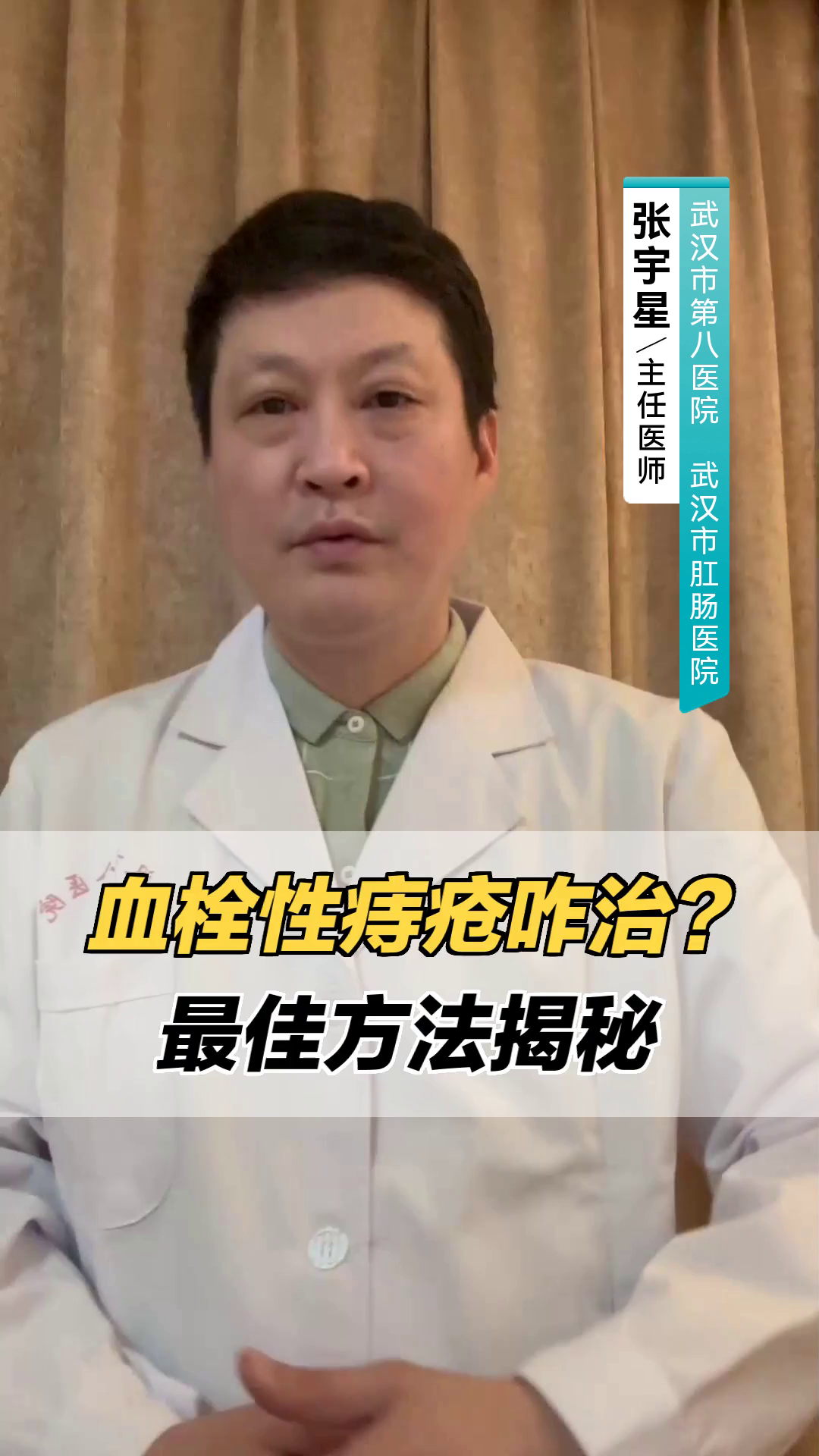 血栓性痔疮咋治?最佳方法揭秘