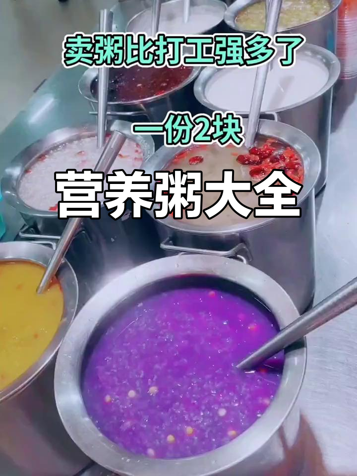 各种粥品做法,营养美味一网打尽!