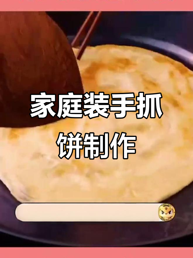 手抓饼皮酥脆做法,早餐搭配更美味