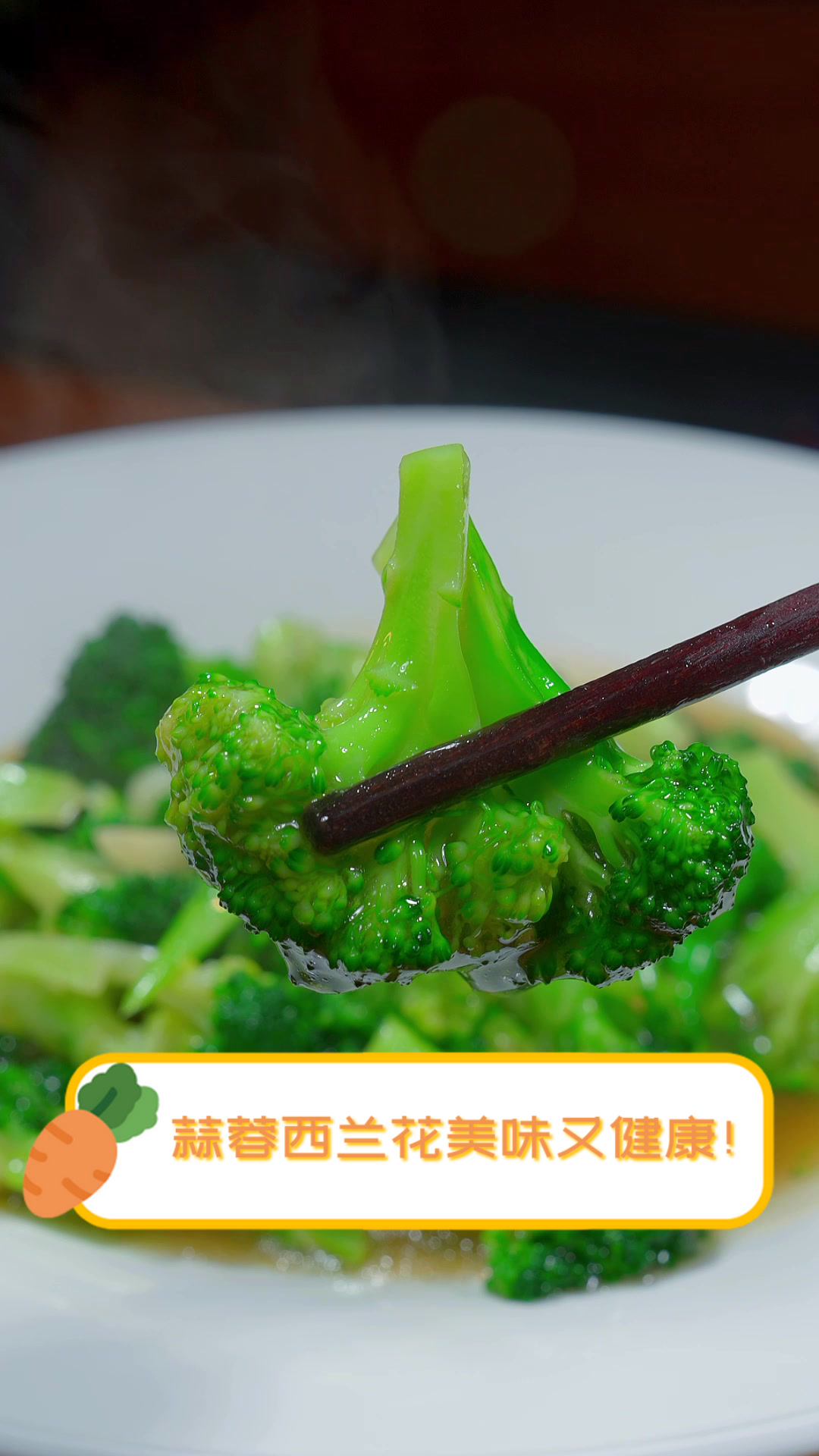 蒜蓉西兰花,美味又健康!