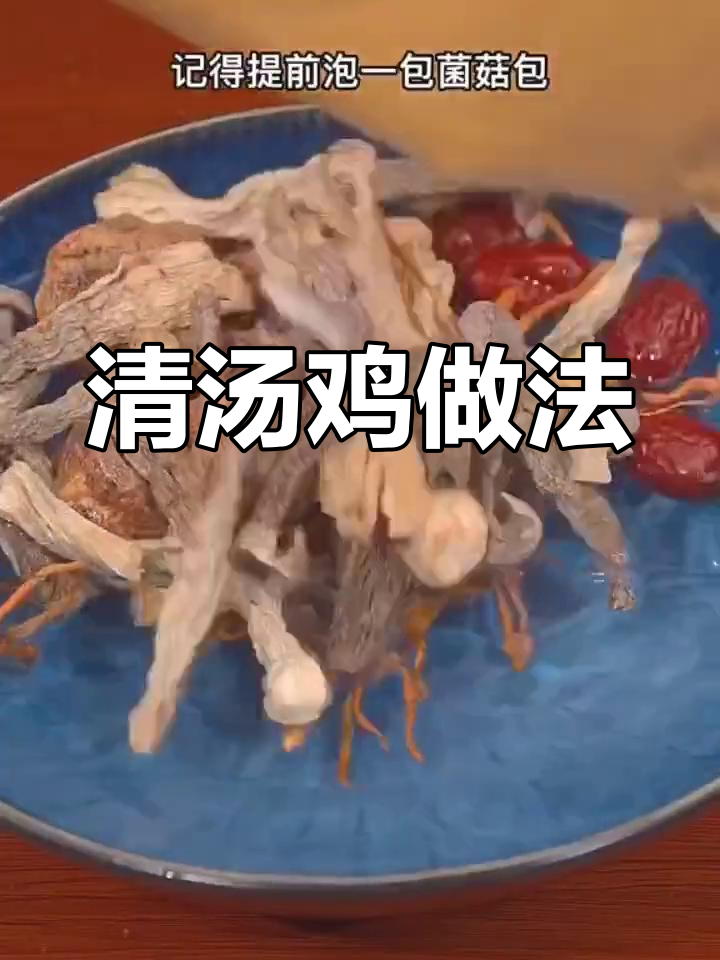 轻松炖出清汤鸡汤,嫩滑不腥