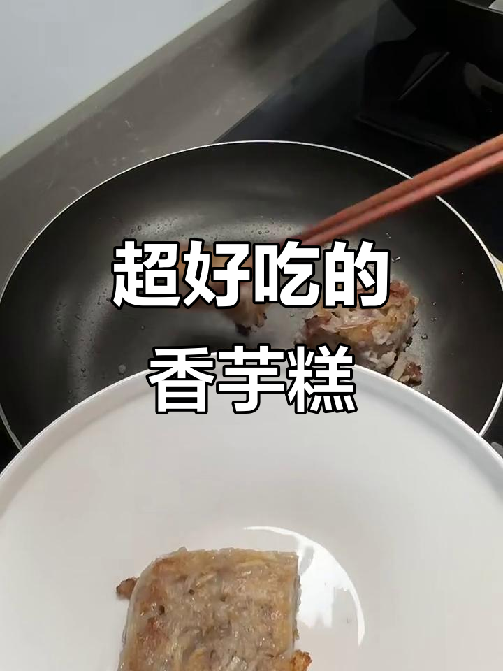 香芋糕做法超简单,腊肠虾米一蒸就搞定!