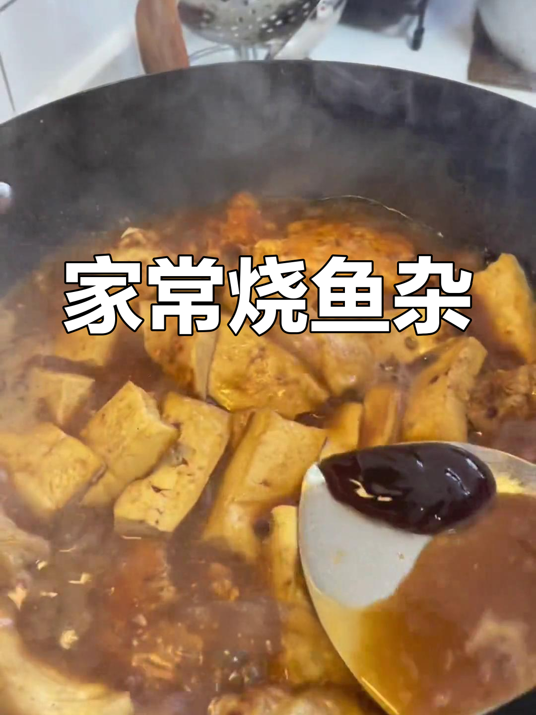 信阳家常鱼杂烧法,简单美味