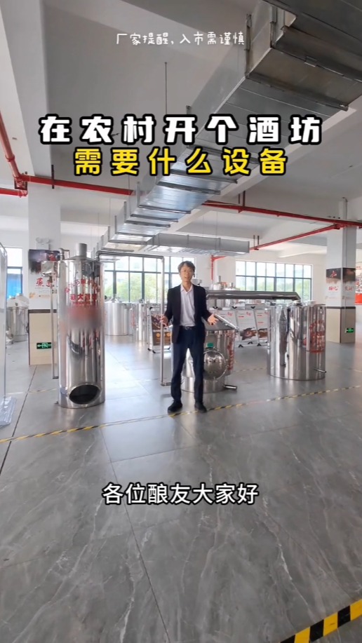 在农村开酒坊需要哪些设备 蒸酒选择什么燃料好用省成本