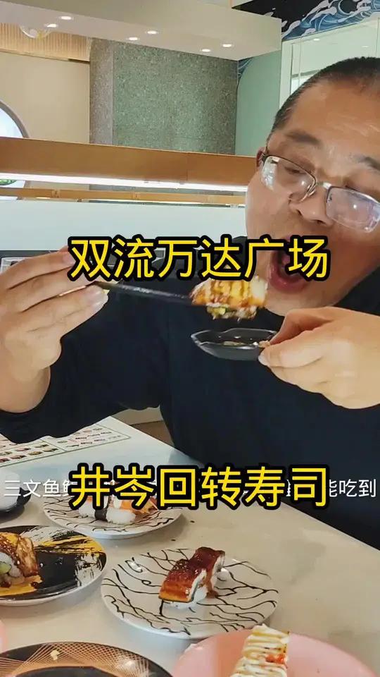 井岑回转寿司就在双流万达广场三楼现抖音推出特惠69代100卷可以任意吃到自己喜欢寿司美食快
