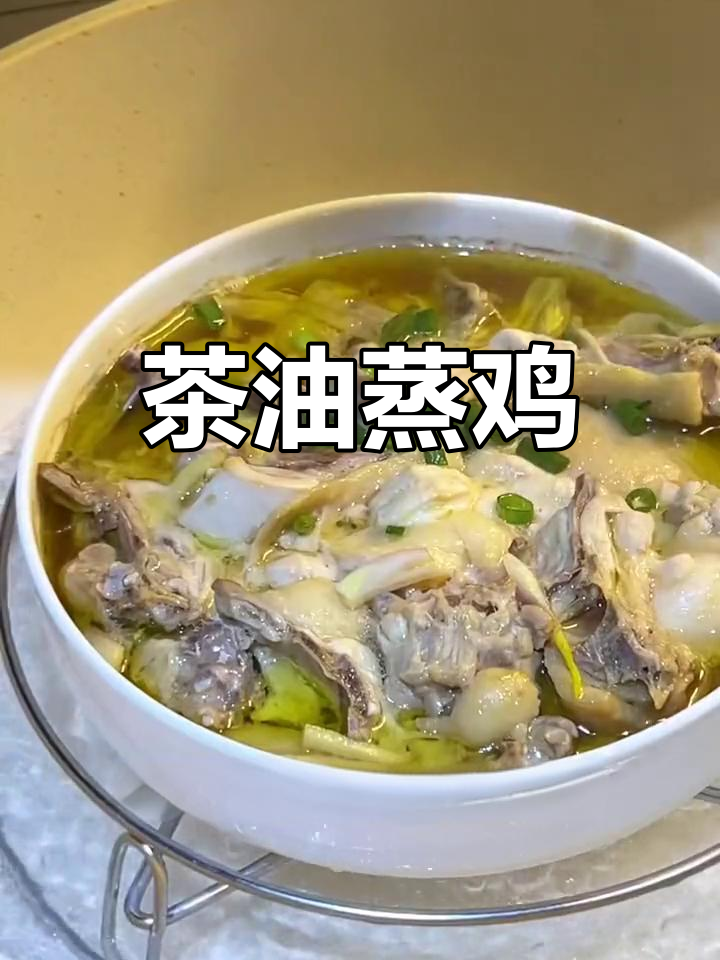 茶油蒸鸡,营养丰富,适合孕期和月子食用