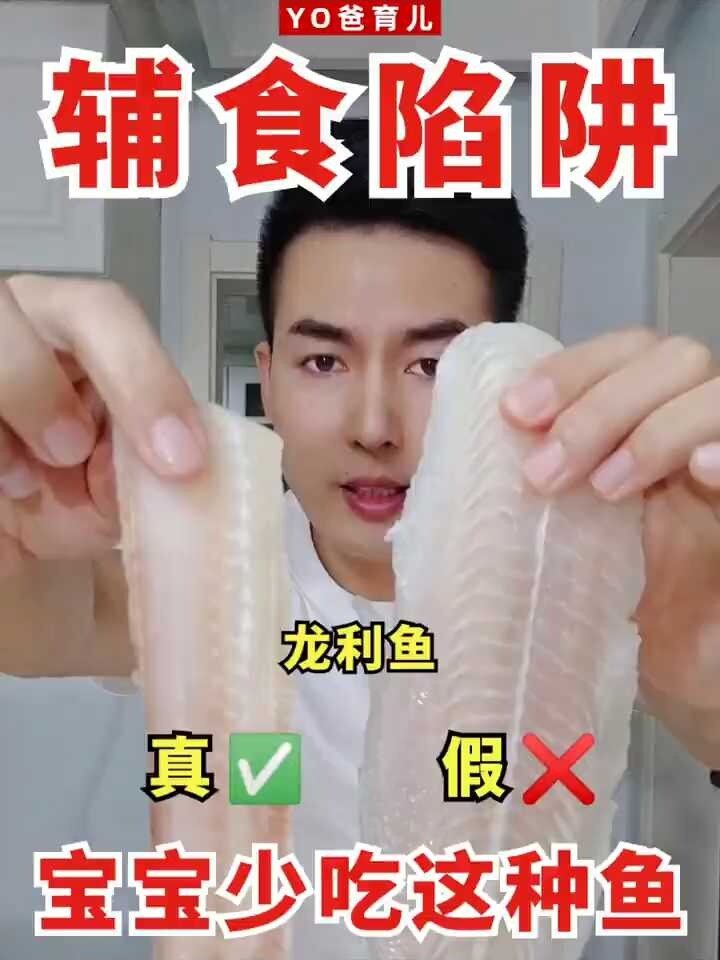 辅食陷阱很多家长都被这种假龙利鱼骗了