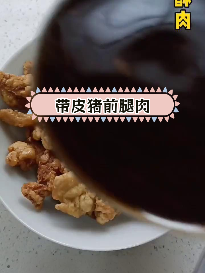 猪前腿肉去皮做法