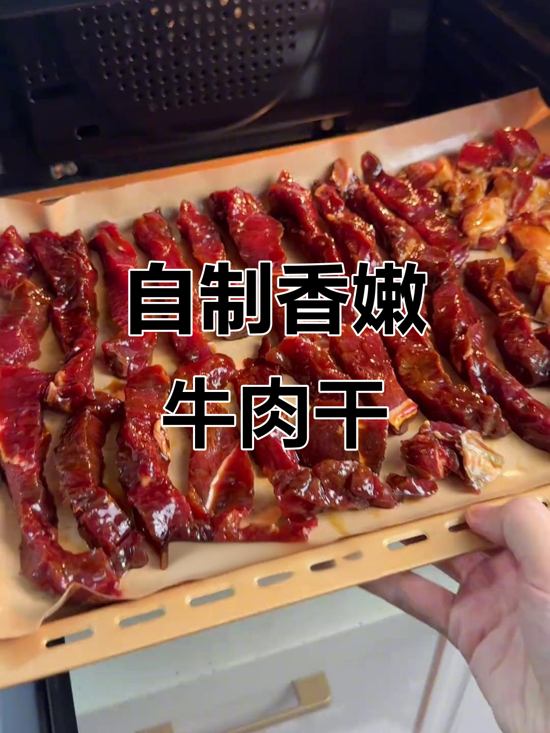 轻松做肥瘦牛肉干,简单又美味!