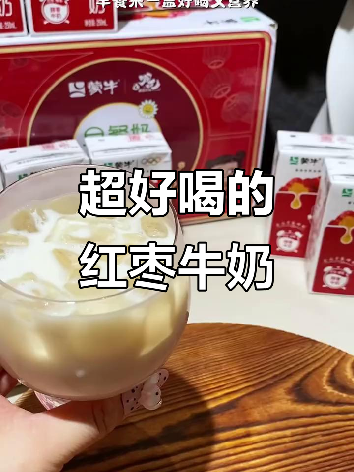 云南街边烤奶味道,红枣牛奶让你惊艳!