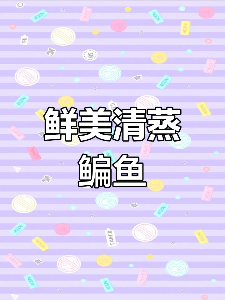 清蒸鳊鱼,鲜嫩美味,简单又好看!