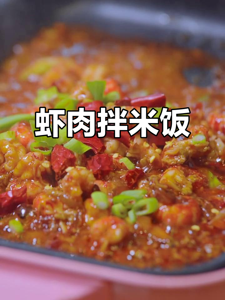 小龙虾盖浇饭,夏日必备美味!
