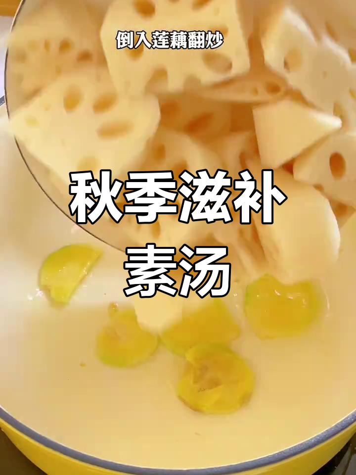 国庆后,来碗莲藕板栗汤,清甜滋补,解腻又暖心!