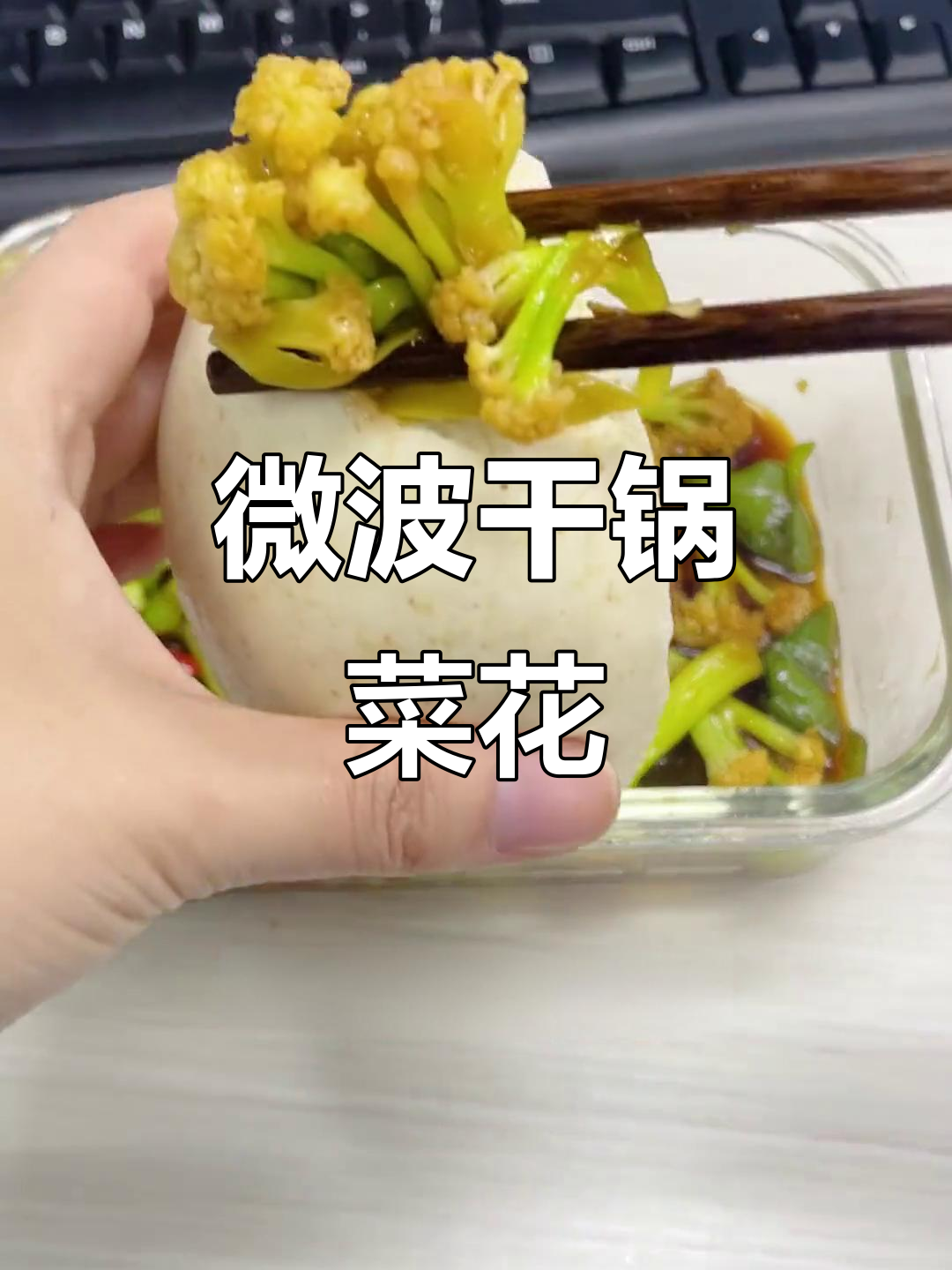 微波炉做菜花,简单又美味,火候无忧!