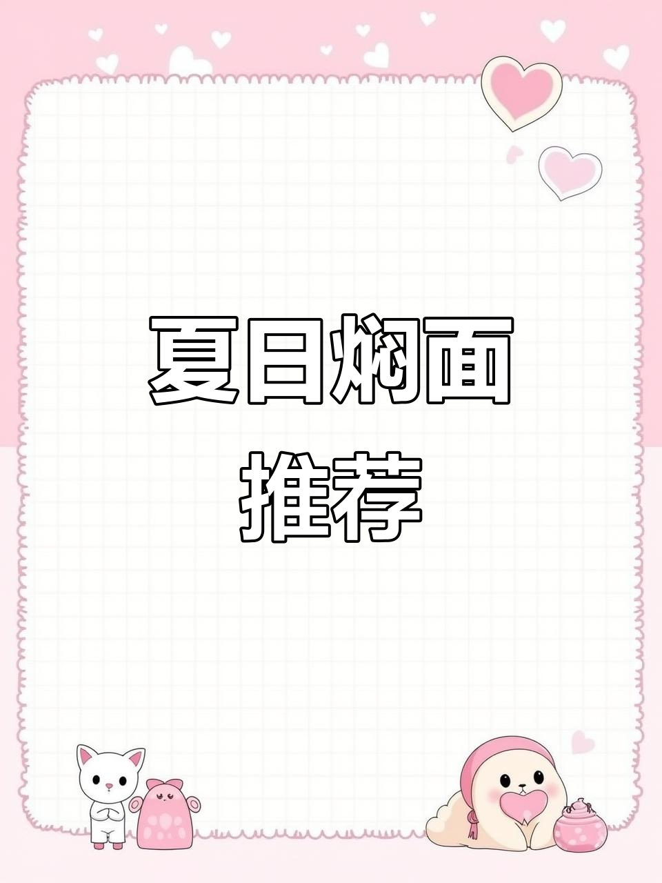 炎热夏季,来碗焖面,菜饭一锅端,简单又开胃!