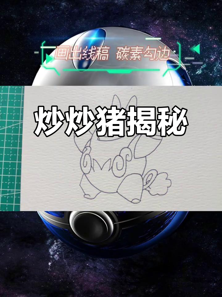炒炒猪:宝可梦的独特魅力与趣味故事