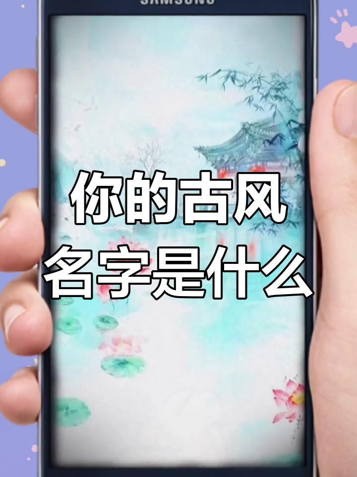 12星座女生的古风名字推荐